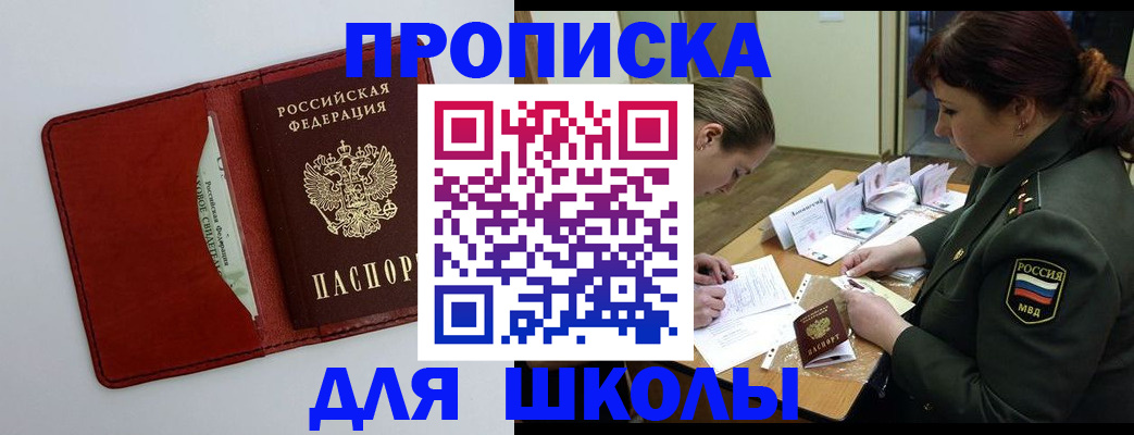 регистрация для школы в Октябрьске